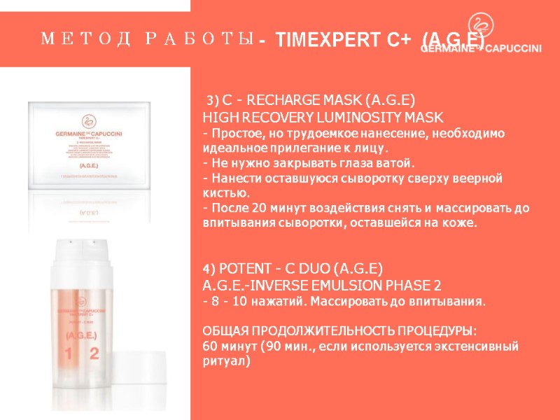 3) C - RECHARGE MASK (A.G.E) HIGH RECOVERY LUMINOSITY MASK - Простое, но трудоемкое